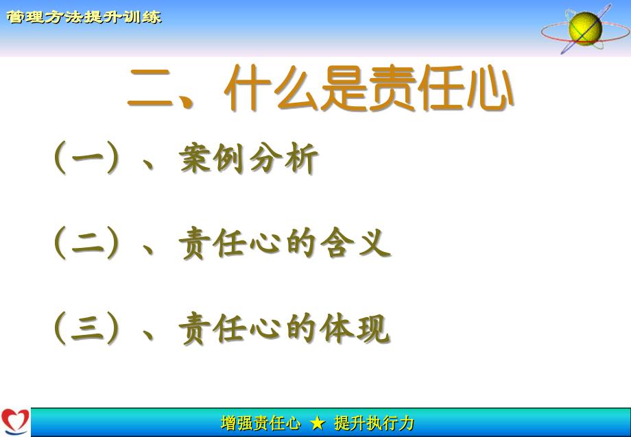 如何增强责任心提高执行力_第4页