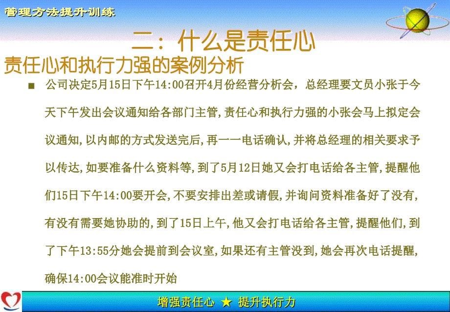 如何增强责任心提高执行力_第5页