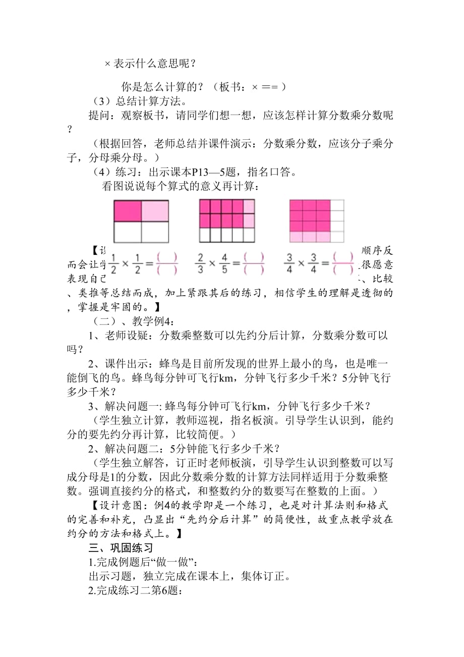 六年级上册数学教案-1.2 分数乘分数 ︳青岛版（2014秋）_第3页