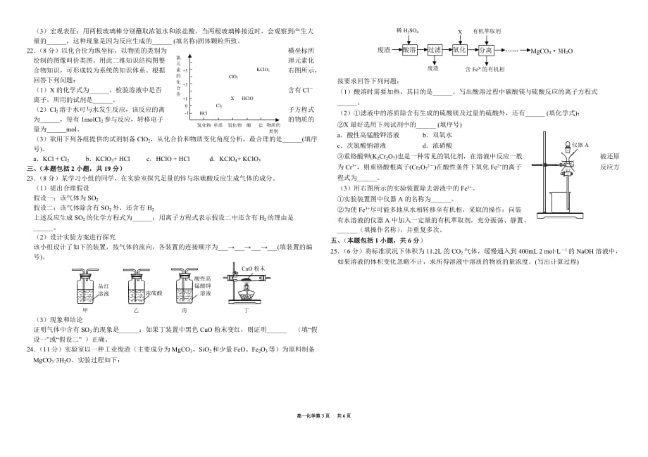 高一化学综合测试_第3页