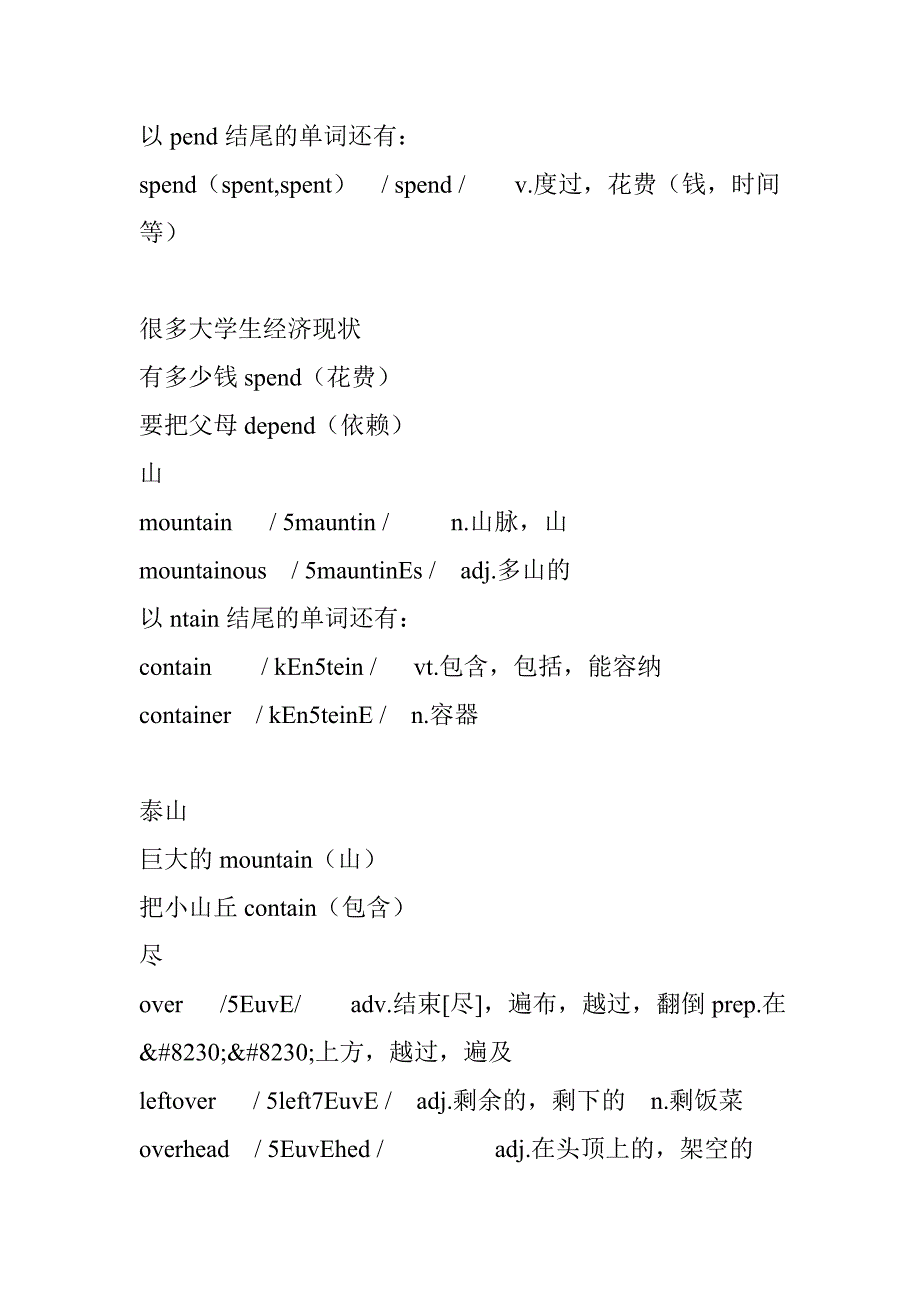 邱勇黑英语——唐诗串记英语单词_第3页