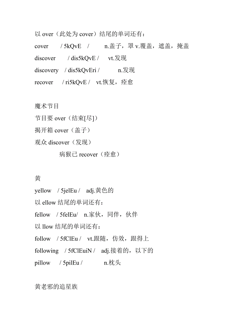 邱勇黑英语——唐诗串记英语单词_第4页