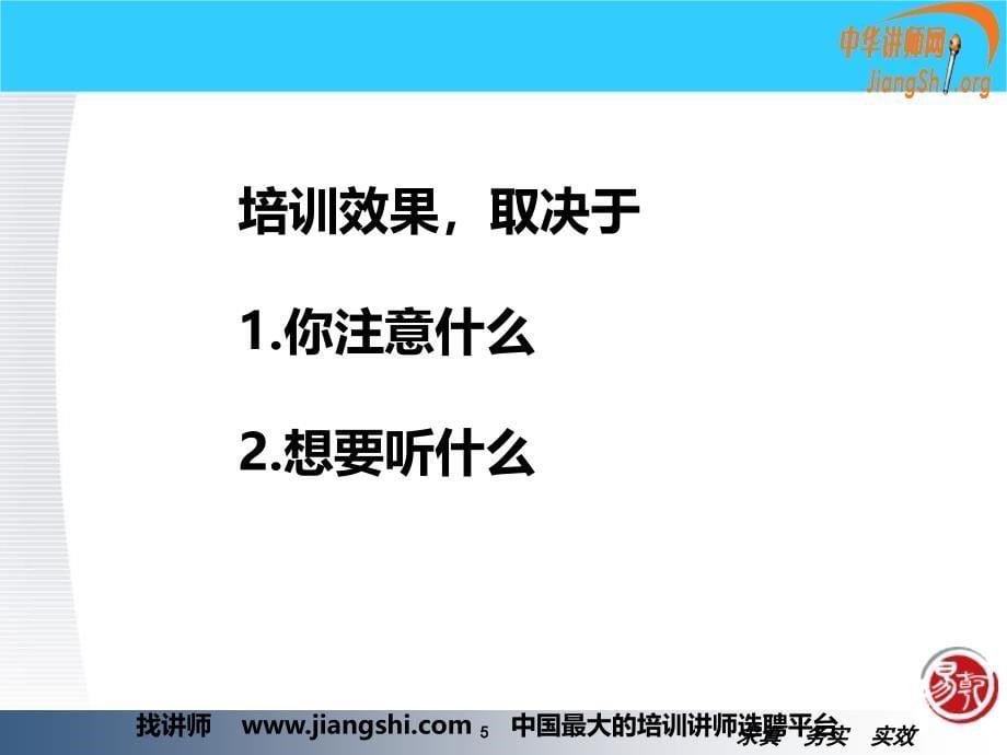 中层管理人员的角色认知与执行力_第5页