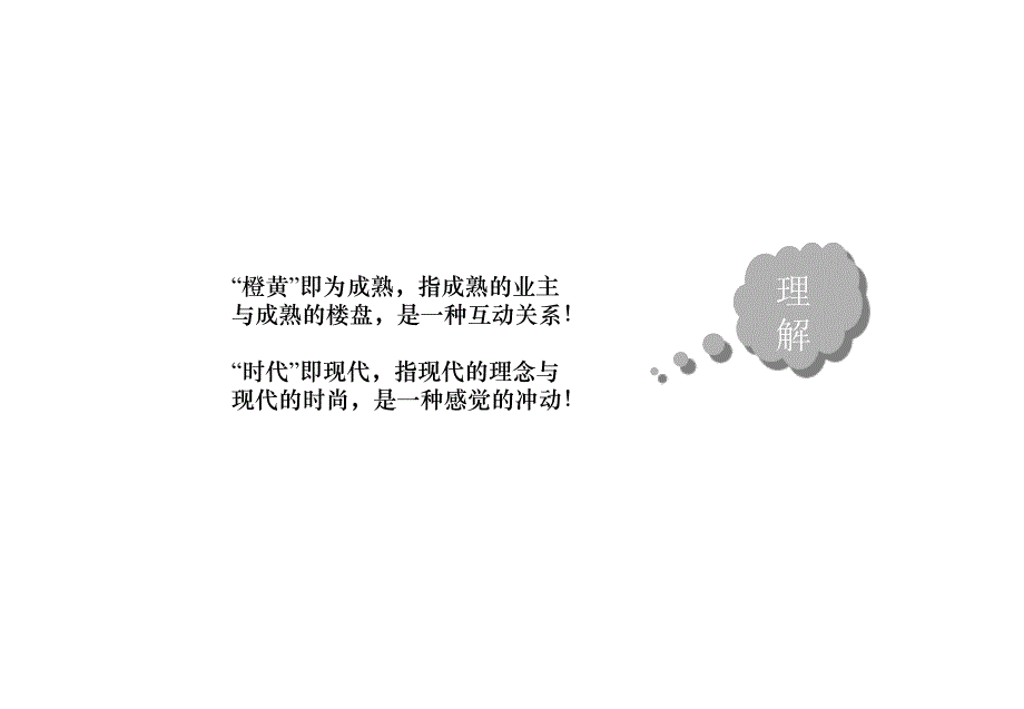 某家园整合策略案_第4页