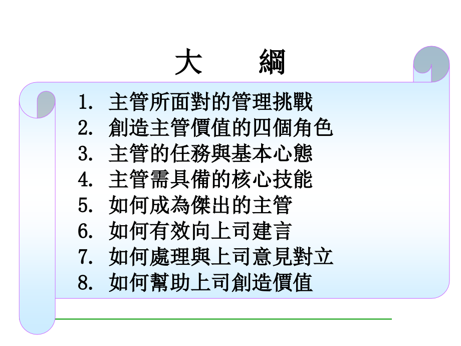 超强团队主管培训课程_第4页