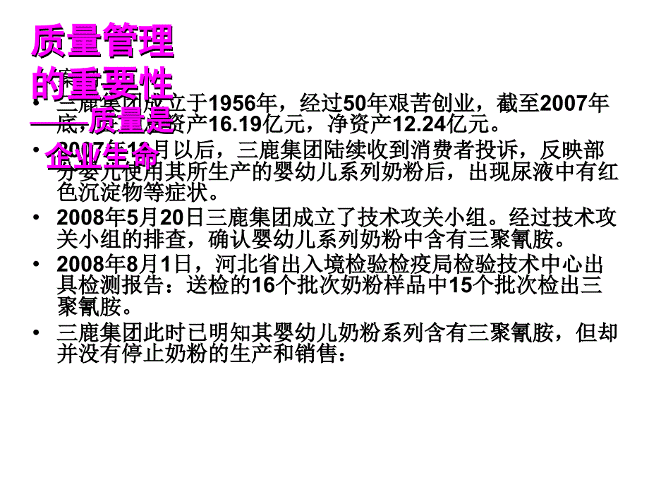 质量管理与成本核算讲义_第4页