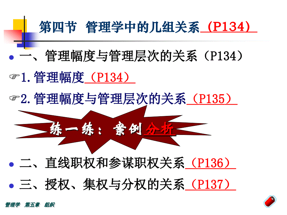 管理学原理与实务教材2_第3页