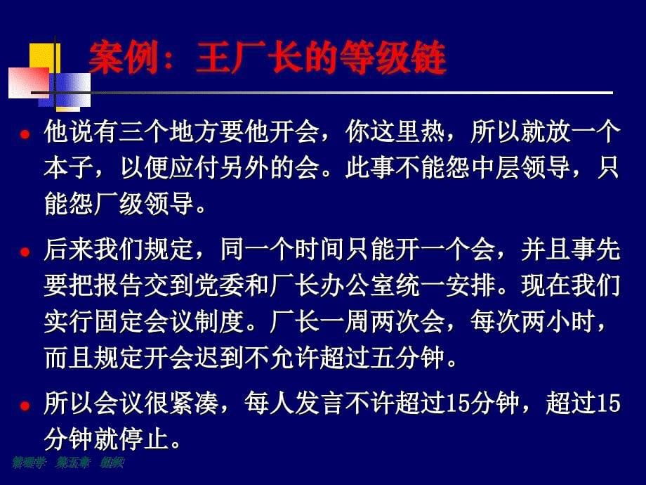 管理学原理与实务教材2_第5页