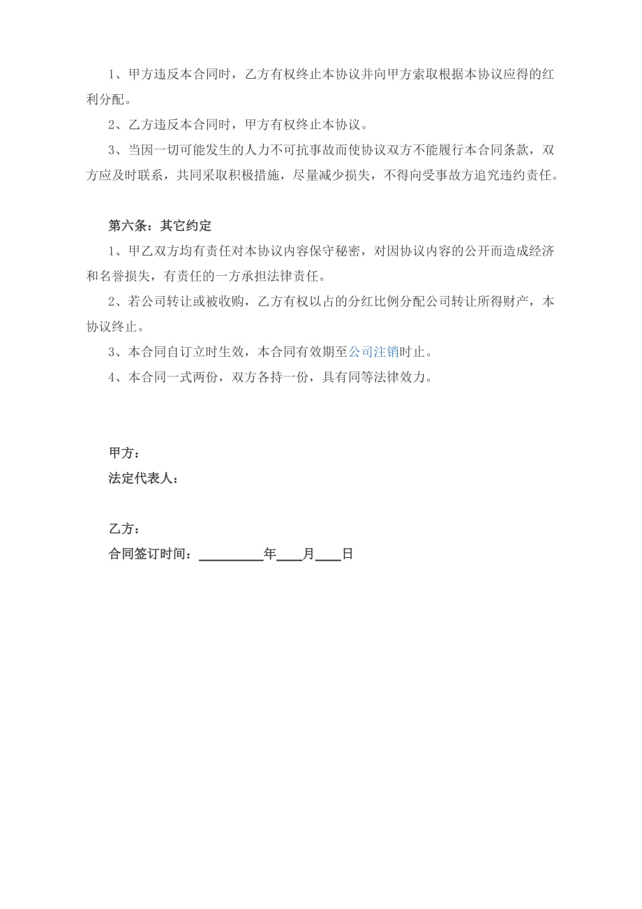 公司利润分红合同_第2页