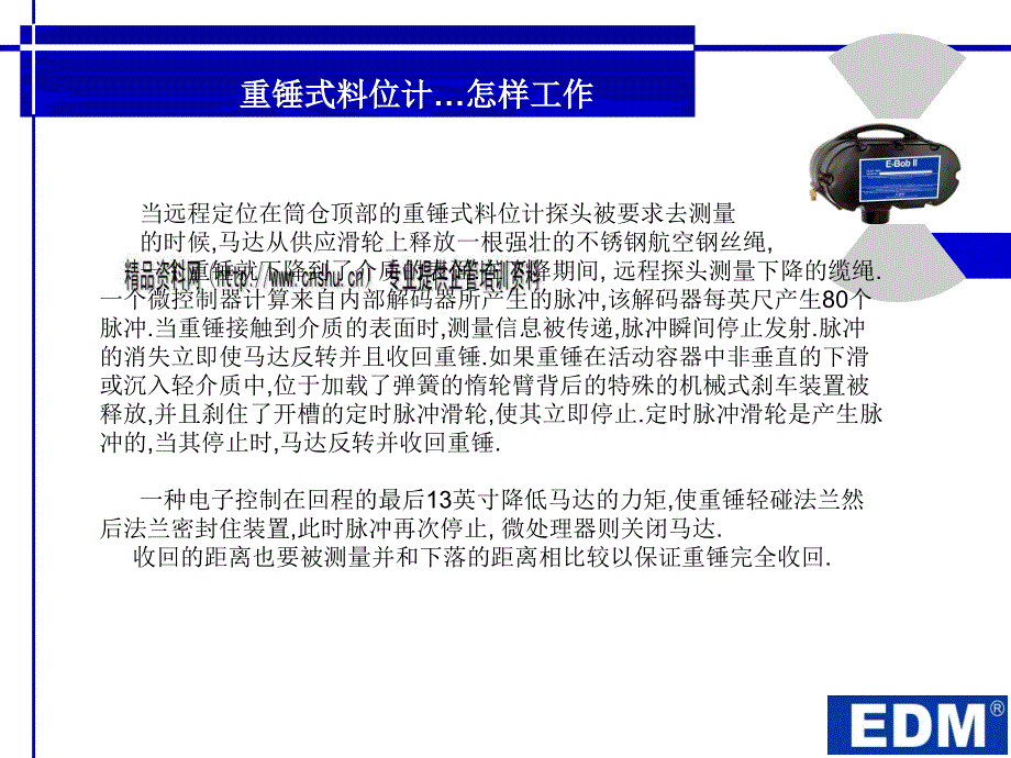 edm料位产品综合介绍_第3页