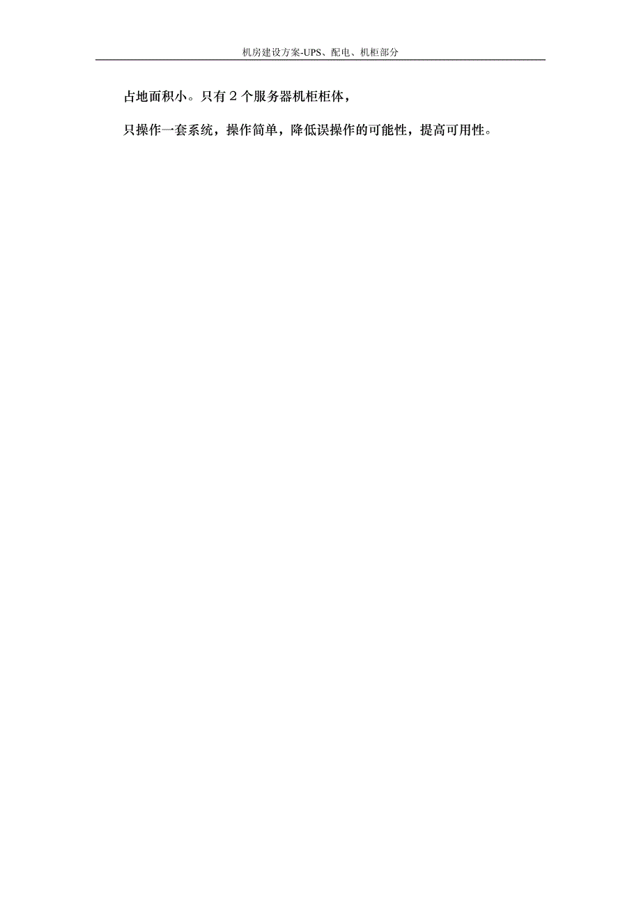 ups供电系统方案说明_第3页