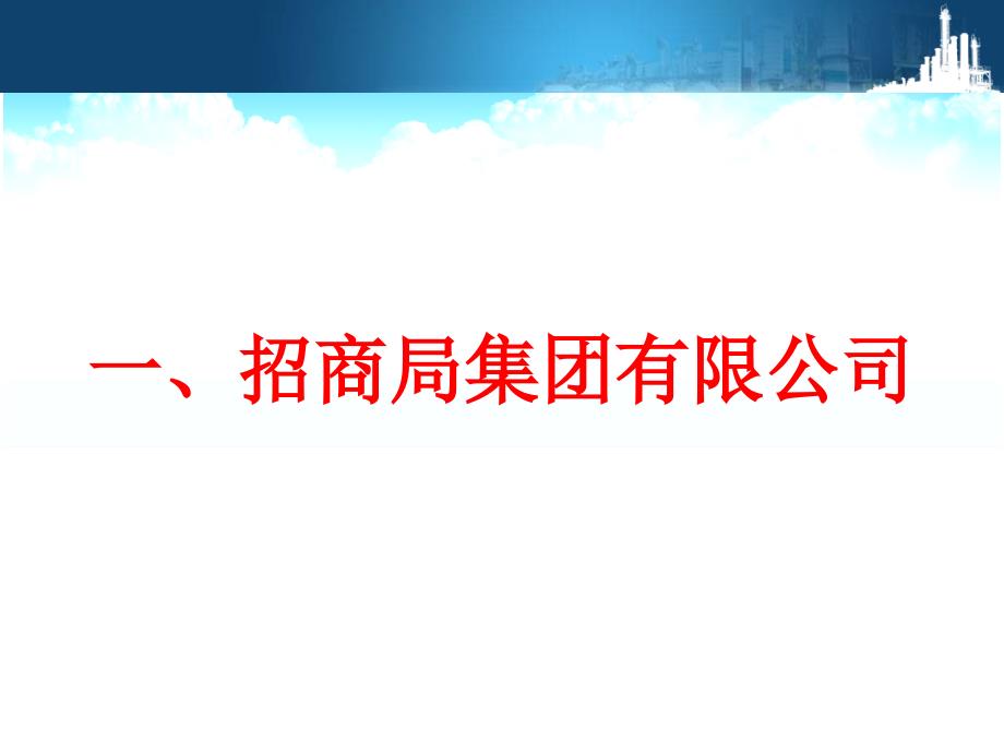 招商可能性分析研究框架_第2页