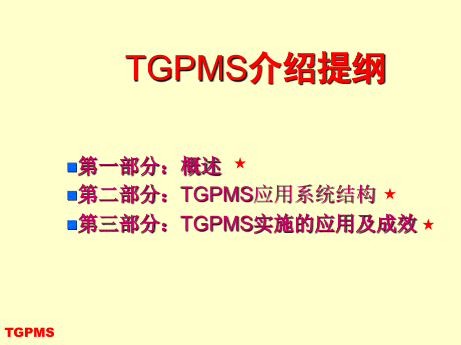 三峡工程项目管理系统(tgpms)介绍_第2页