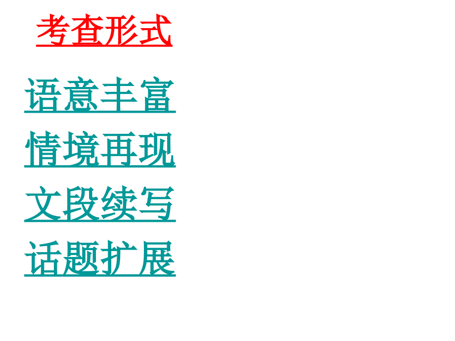 扩展语句的类型及应对策略教材_第3页