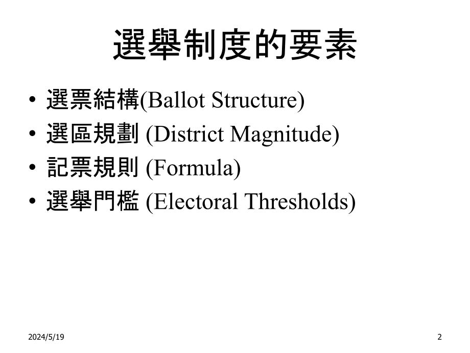 西方民主理论与实务课件_第2页