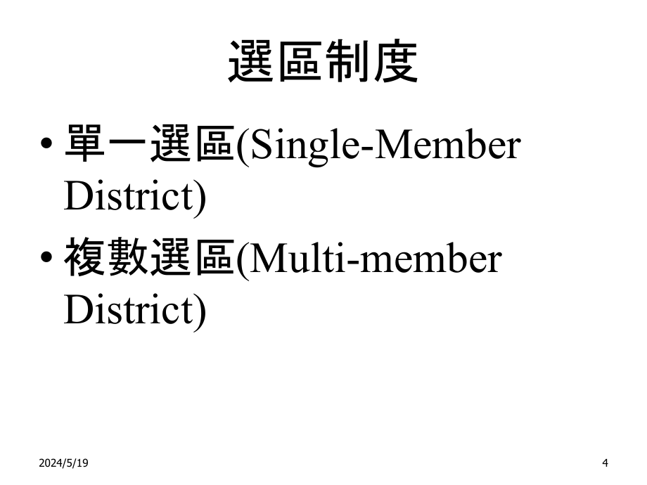 西方民主理论与实务课件_第4页