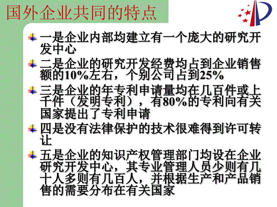 企业专利战略与专利技术产业化考察_第3页