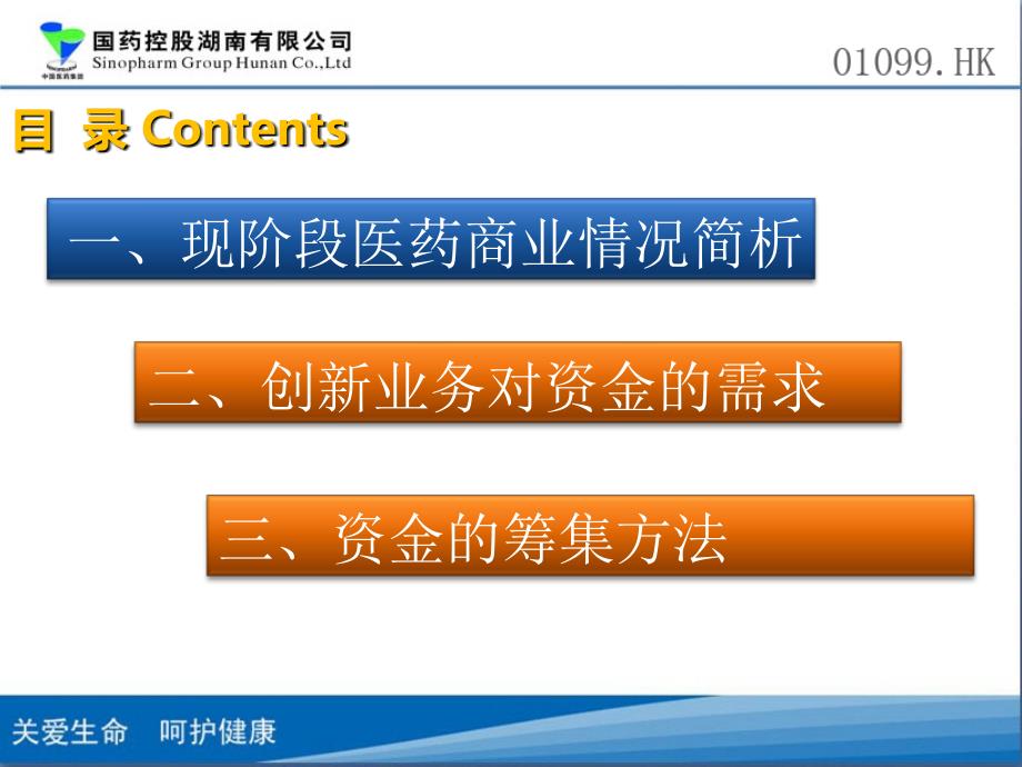 财务对医药流通行业创新业务的理解思考和支持_第2页