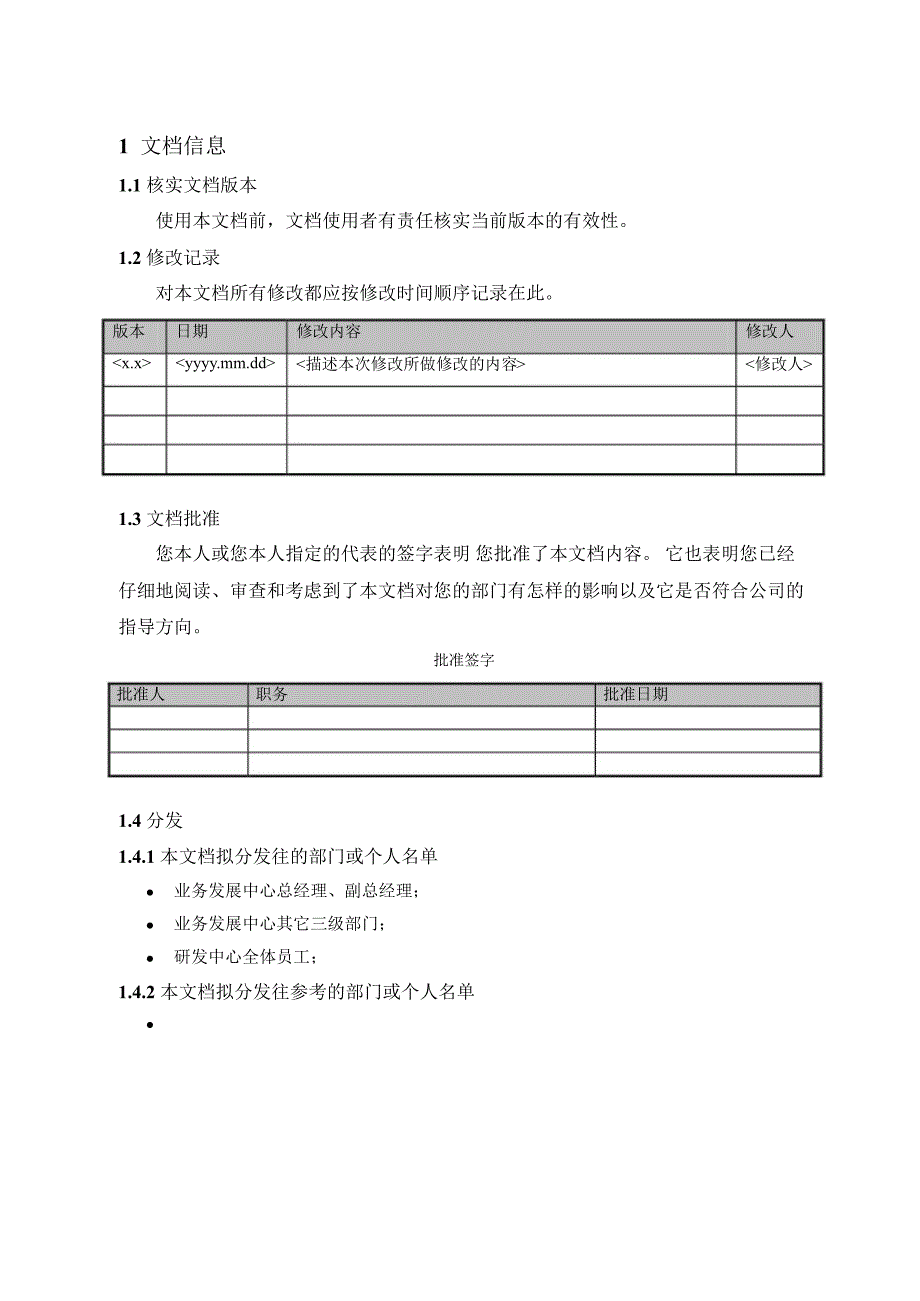 北京移动无线城市项目技术建议书_第4页