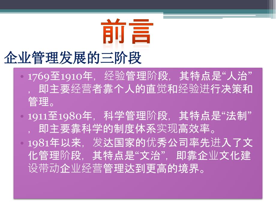 企业文化建设的困境和路径培训教材_第2页