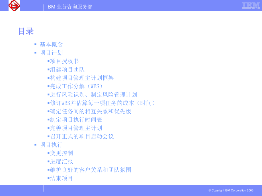 项目管理原理_第2页