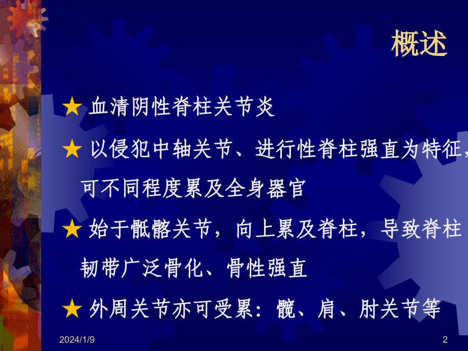 强直性脊柱炎的临床、影像学表现资料_第2页