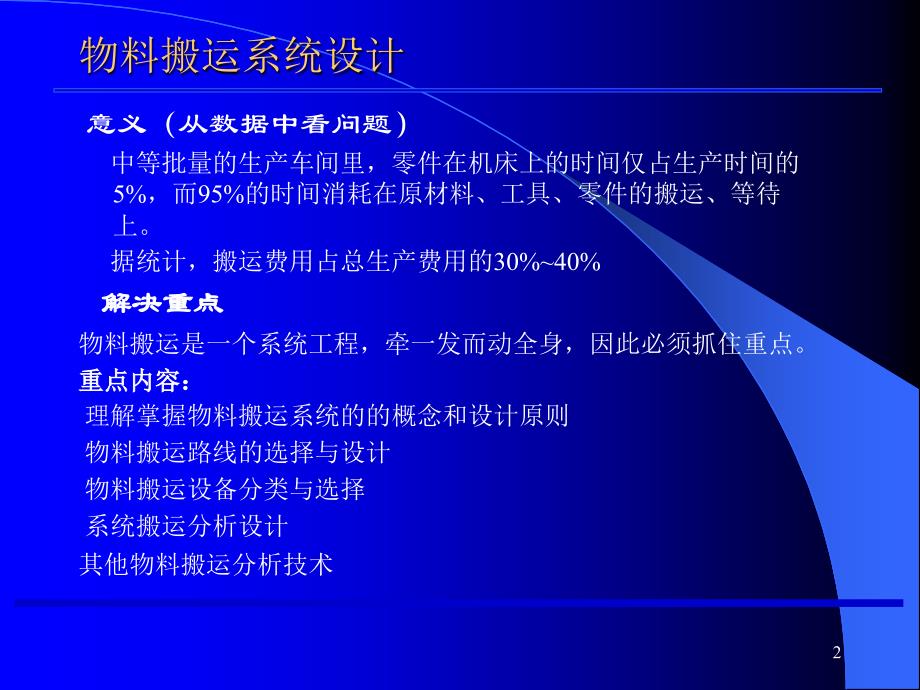 市场物料搬运管理规划_第2页