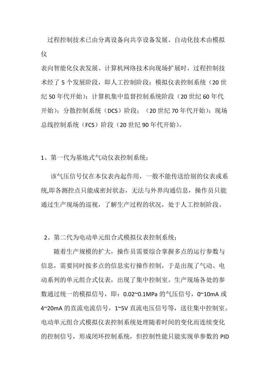 过程控制技术的发展历史_第1页