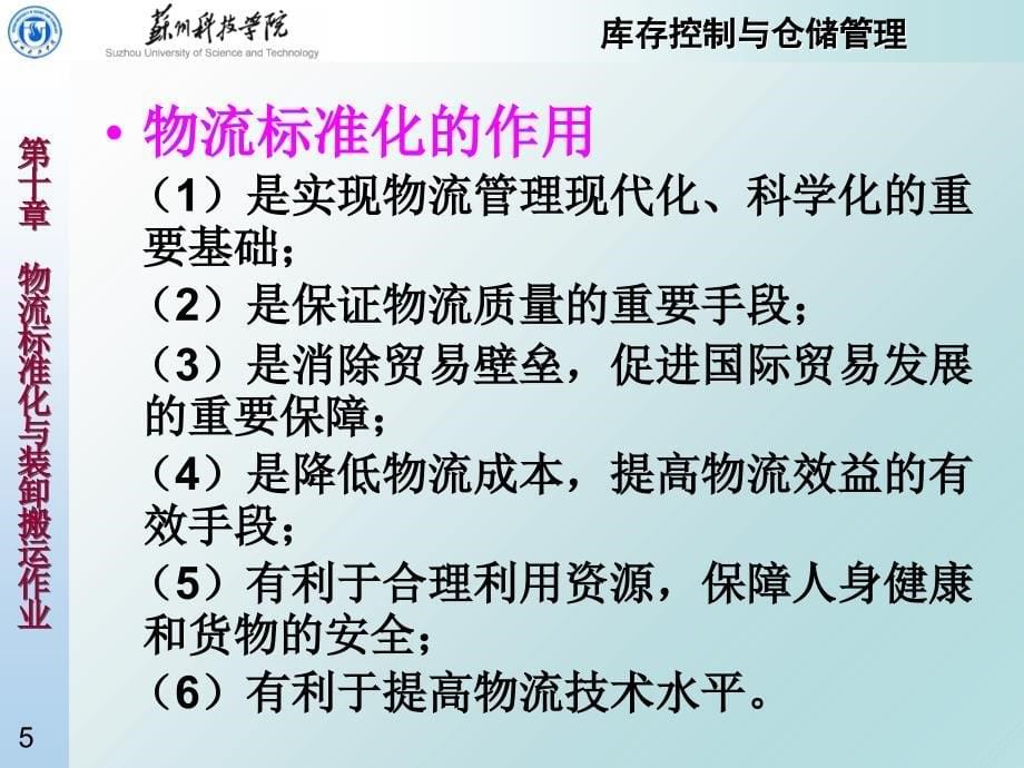 物流标准化与装卸搬运讲义课件_第5页