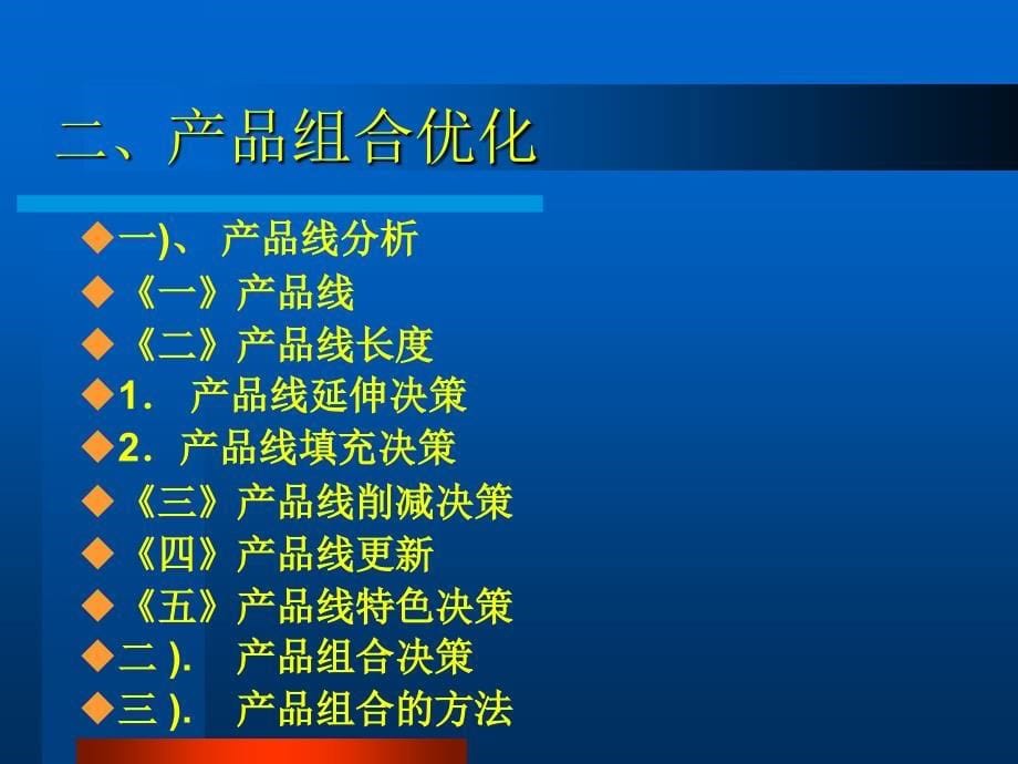 新产品开发及包装决策_第5页