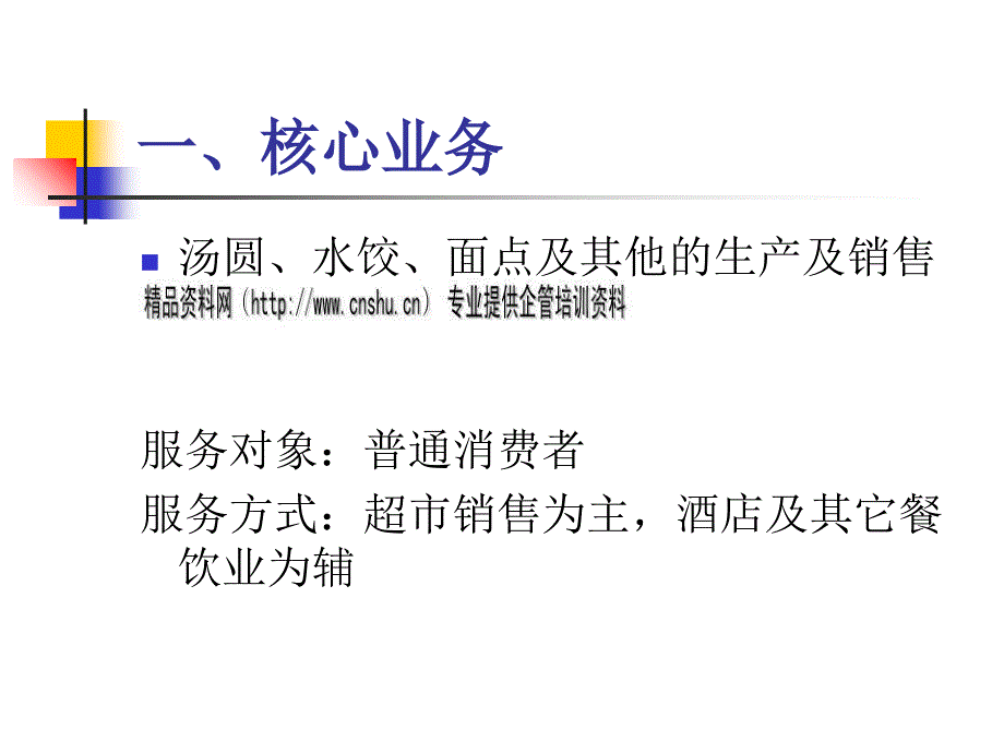 关于三全食品的商业模式分析_第2页