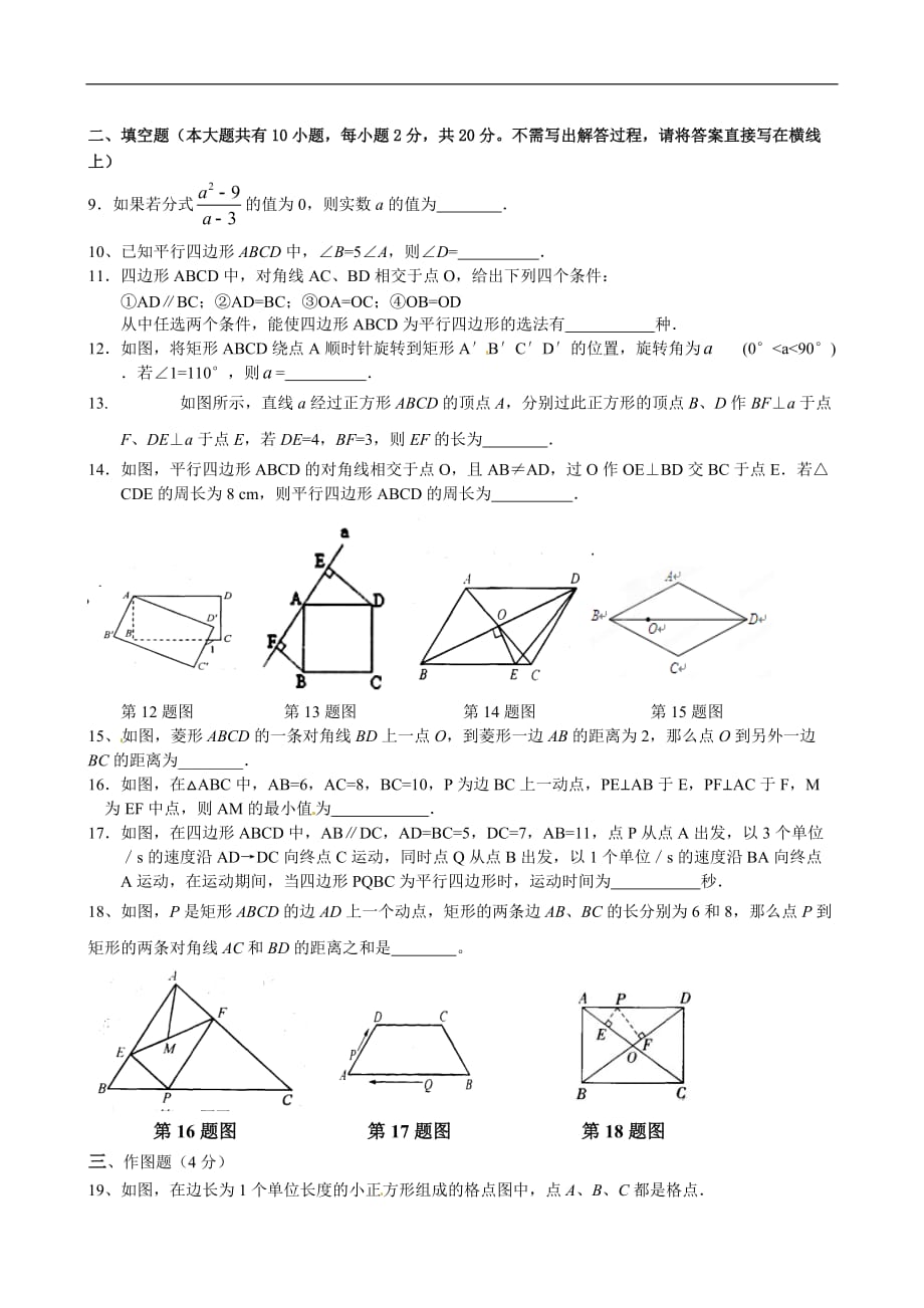 东台市第一教研片2016年八年级下学期第一次月考数学试卷及答案_第2页