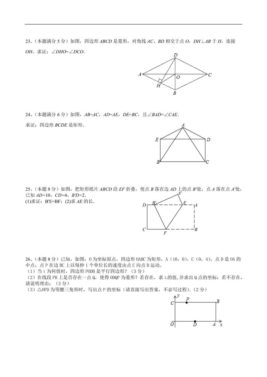 东台市第一教研片2016年八年级下学期第一次月考数学试卷及答案_第4页