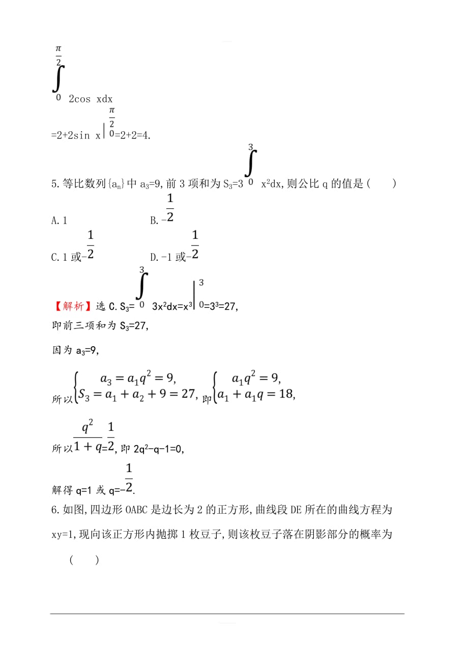 2020版高考数学（理）大一轮核心素养提升练 十七 3.5定积分的概念与微积分基本定理、定积分的简单应用 含解析_第3页