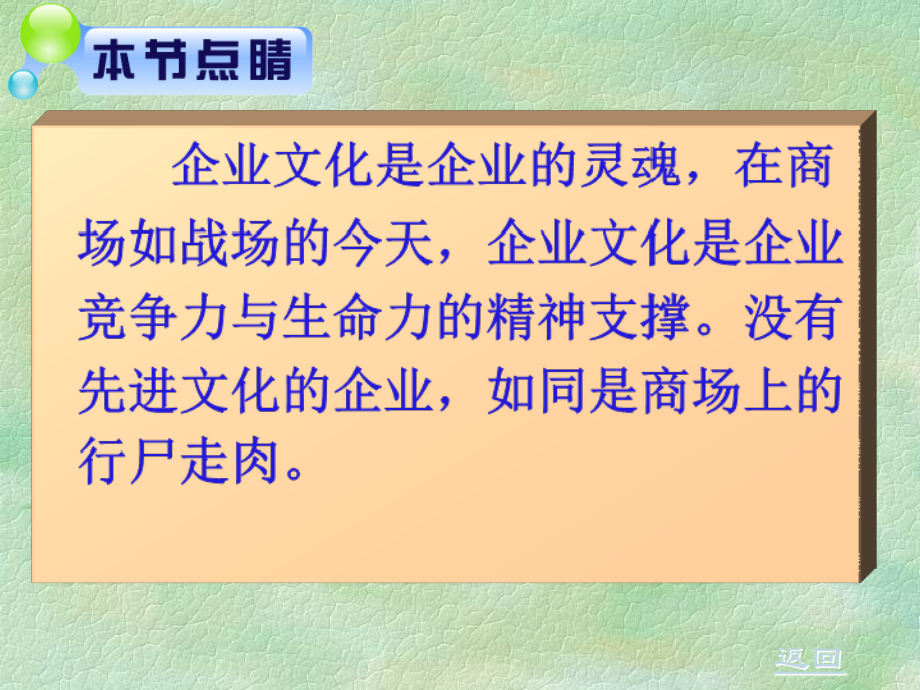 组织文化与企业文化培训课件_第2页