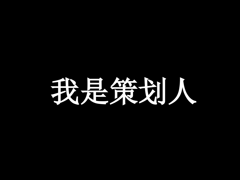 中原最佳策划人作品集_第1页