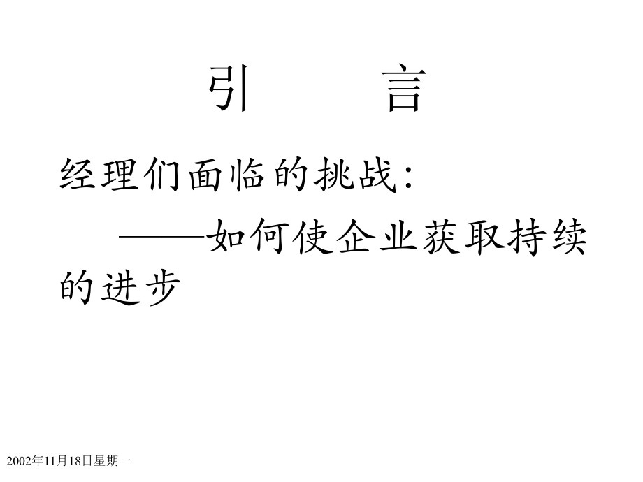 组织变革、过程再造与绩效改进_第4页