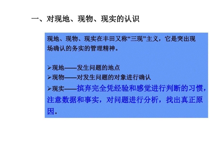 分析解决问题的方法与技巧资料_第5页