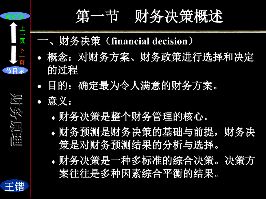 预算与企业绩效管理的财务决策分析_第2页