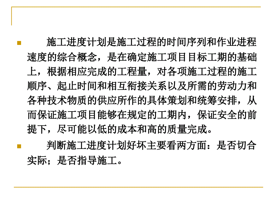 施工项目进度管理培训课件_第4页