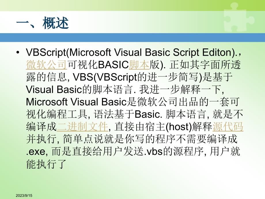 vbs语言基础教程_第2页