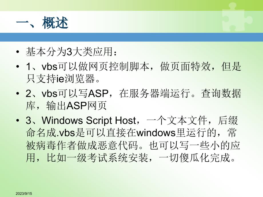 vbs语言基础教程_第3页