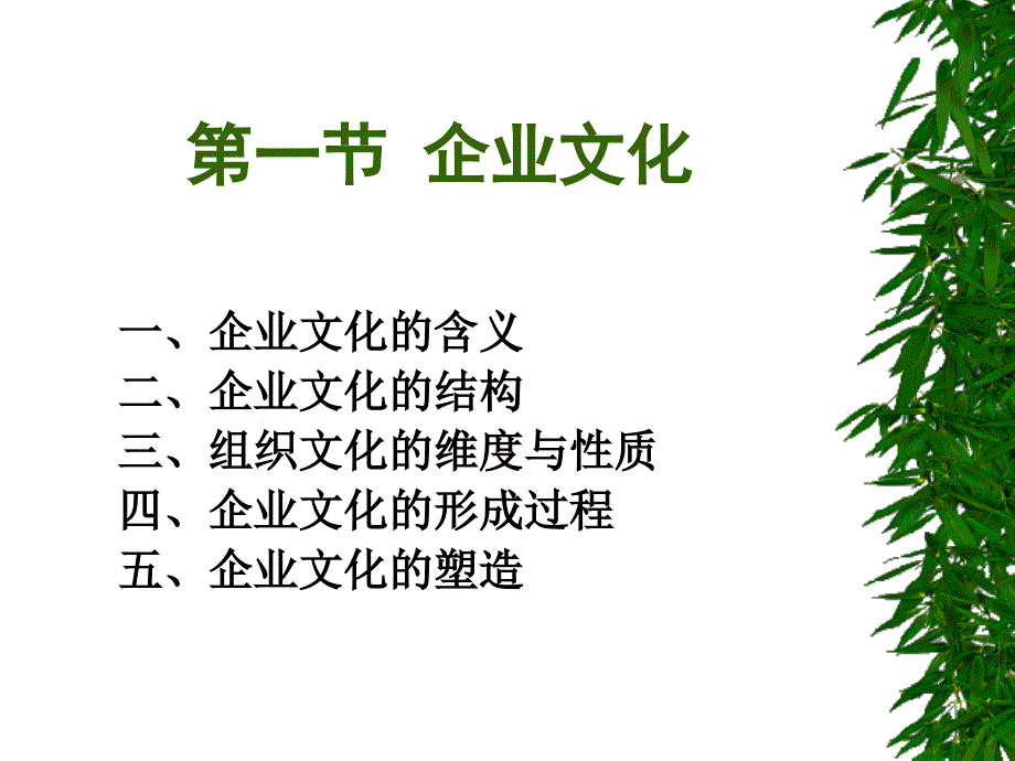 企业文化与员工激励概述_第3页