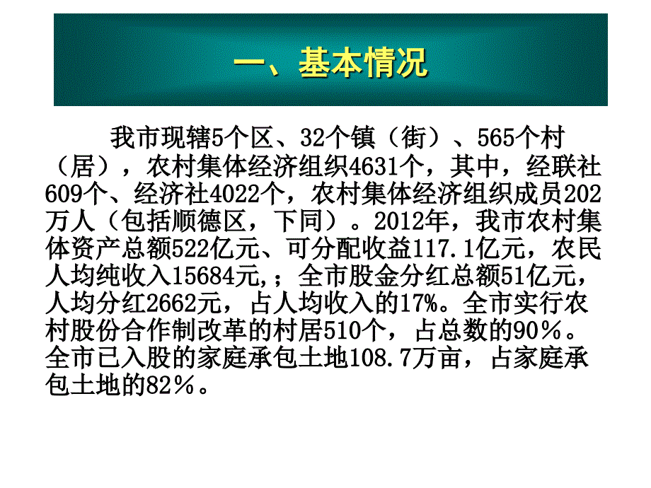 农村集体经济组织股份制改革的实践与探索_第3页