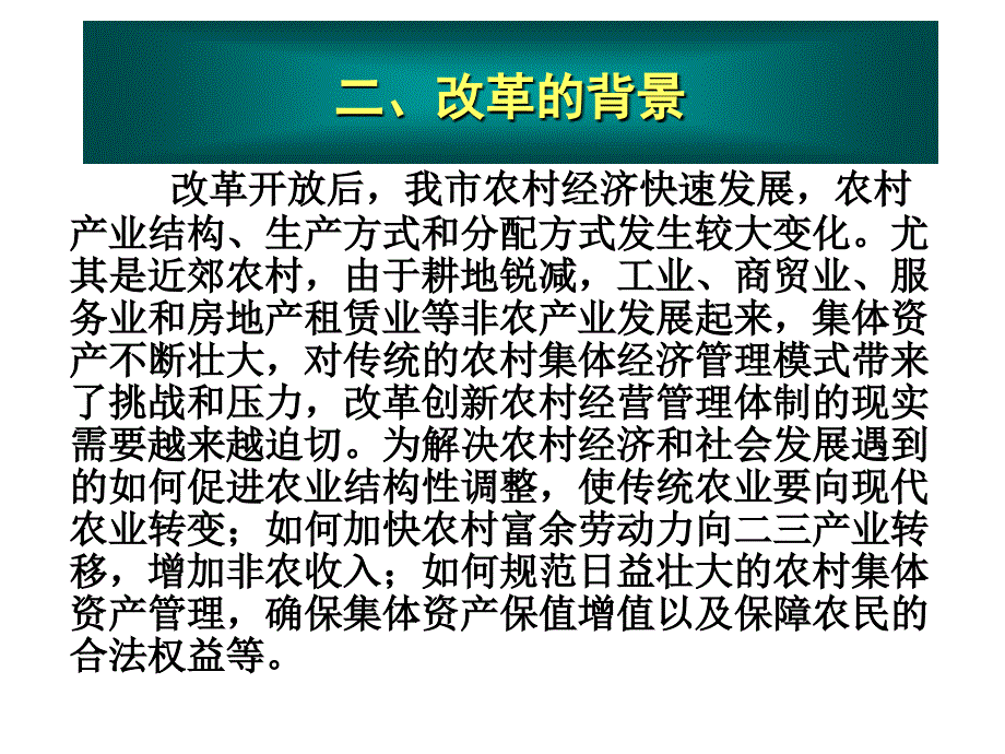 农村集体经济组织股份制改革的实践与探索_第4页