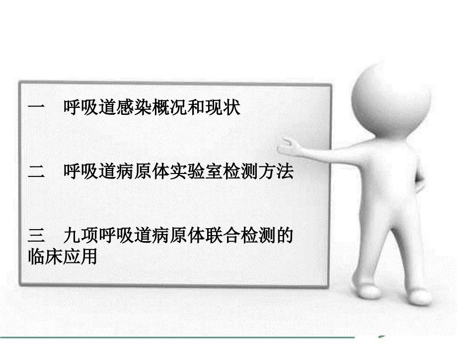 呼吸道病原体检测在临床中的应用_第2页