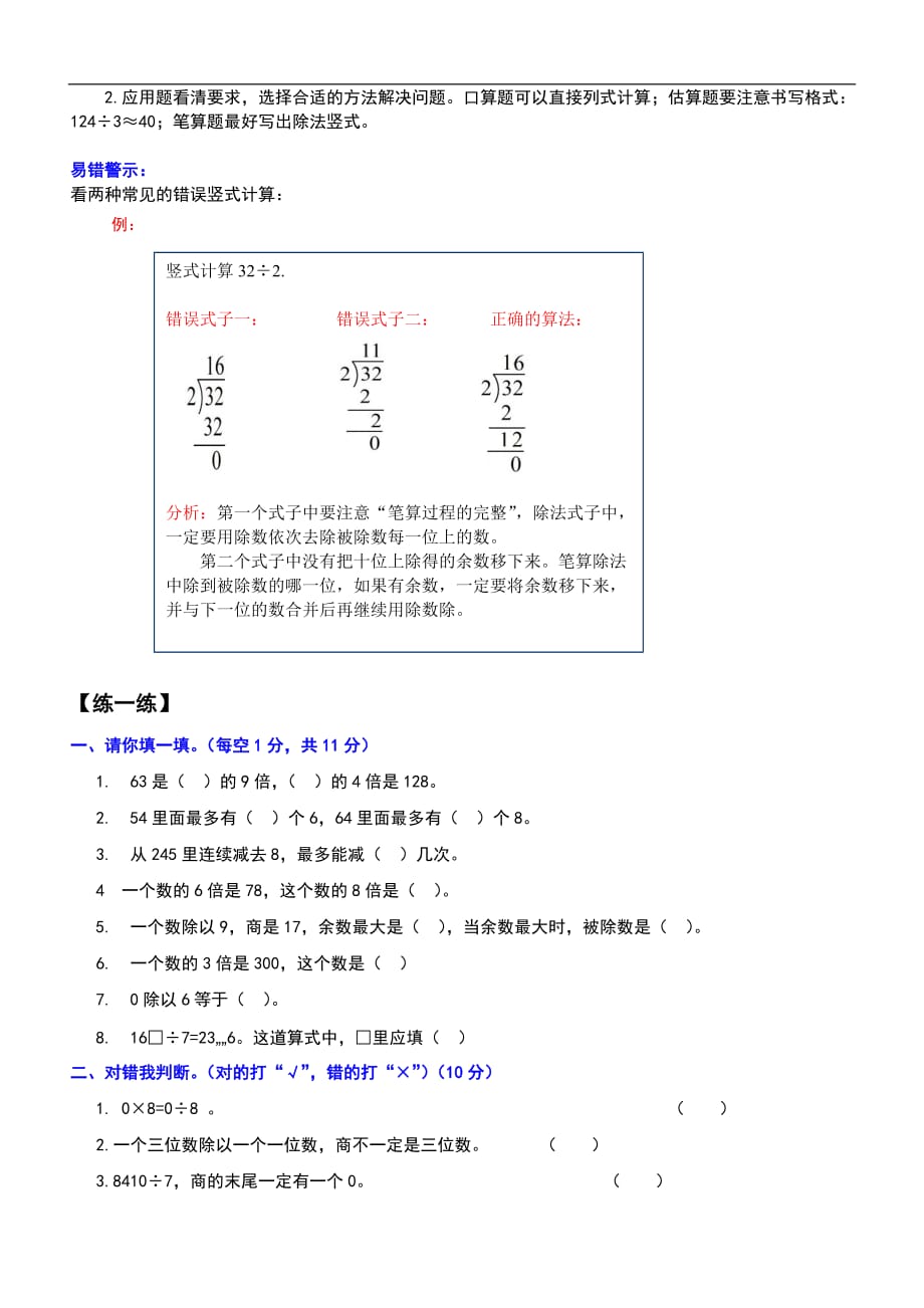 2017三年级数学下册第二单元除数是一位数的除法知识点及练习题_第2页