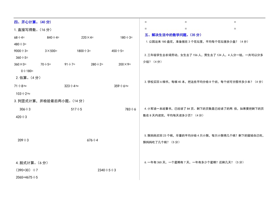 2017三年级数学下册第二单元除数是一位数的除法知识点及练习题_第4页