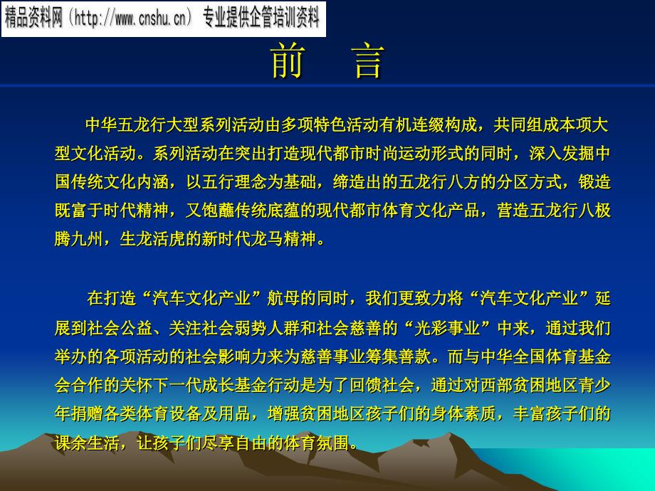 中华五龙行系列活动陕西赛区招商_第2页