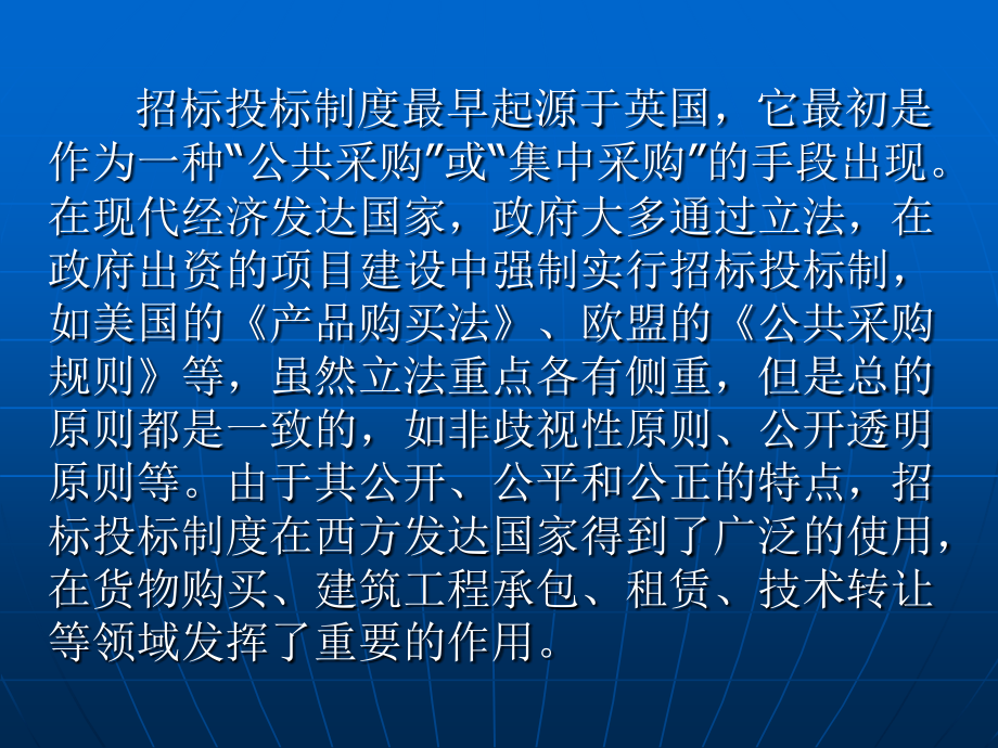 招投标管理和业务实践及案例分析2_第4页